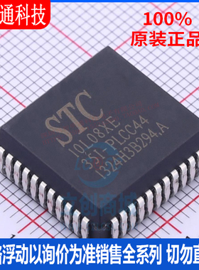 全新原装 STC10L08XE-35I-PLCC44 封装PLCC44 单机片芯片