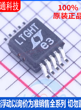 全新原装 LTC4380IMS-2#PBF 封装MSOP10 丝印LTGHT 监控和复位芯