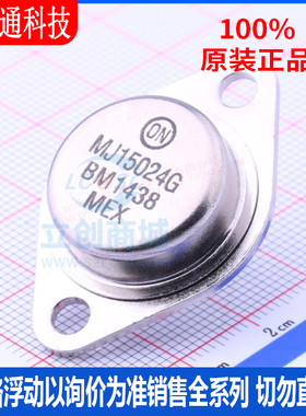 全新原装 MJ15024G 封装TO-3  三极管(BJT)