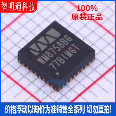 全新原装 WM8758CBGEFL/RV 封装QFN-32  编解码芯片
