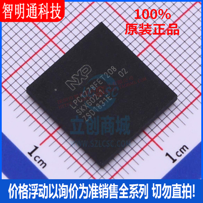 全新原装 LPC1778FET208,551 封装BGA-208 微控制器芯片