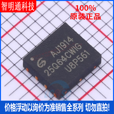 全新原装 GD25Q64CWIGR 封装WSON-8 储存器芯片