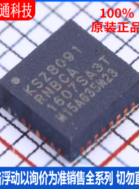 全新原装 KSZ8091RNBCA 封装QFN-32  以太网芯片