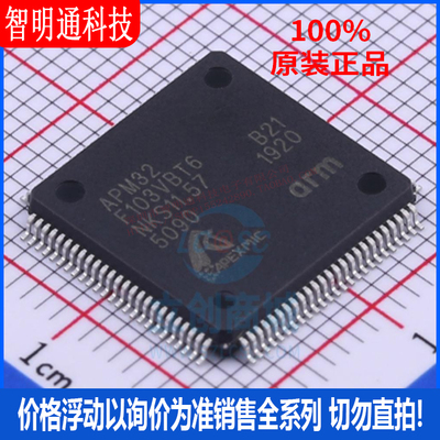 全新原装  APM32F103VBT6 封装LQFP100 微控制器芯片