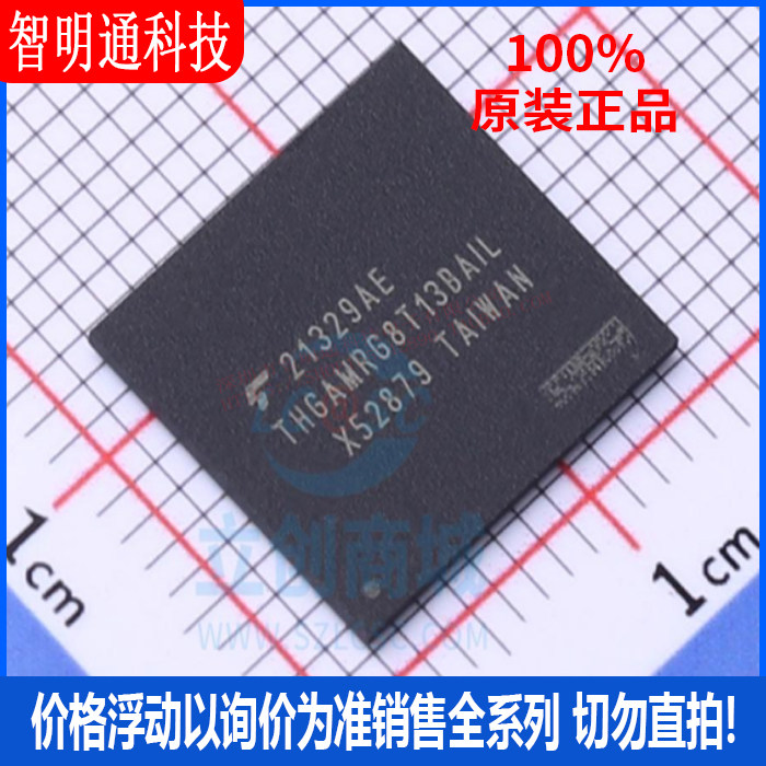 全新原装 THGAMRG8T13BAIL 封装BGA-153 eMMC 5.1 3D 储存器芯片 - 实物图