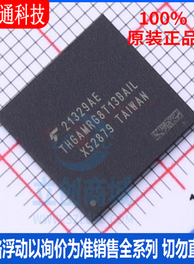 全新原装 THGAMRG8T13BAIL 封装BGA-153 eMMC 5.1 3D 储存器芯片