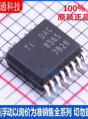 全新原装 DAC8565IAPWR 封装 TSSOP-16 数模转换芯片DAC