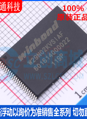 全新原装 W29N02KVSIAF 封装TSOP-48  储存器芯片