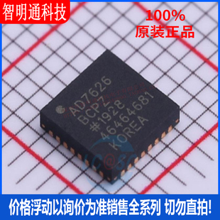 全新原装 AD7626BCPZ 封装LFCSP-32 模数转换芯片ADC