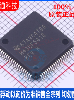 全新原装 MSP430F5418IPNR 封装LQFP-80 微控制器芯片