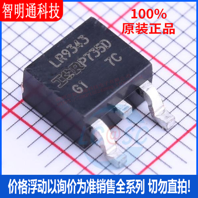 全新原装 IRLR9343TRPBF 封装TO-252-2  场效应管(MOSFET)