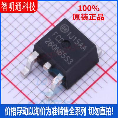 全新原装 FCD260N65S3 封装TO-252-3  场效应管(MOSFET)