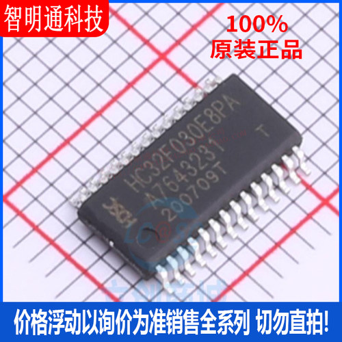 全新原装 HC32F030E8PA-TSSOP28  封装TSSOP-28 微控制器芯片