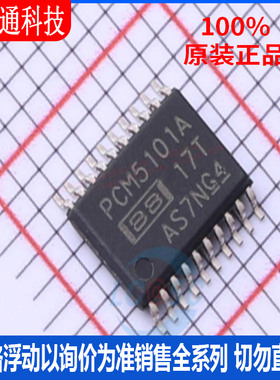 全新原装 PCM5101APWR  封装TSSOP-20  ADC/DAC-专用型芯片
