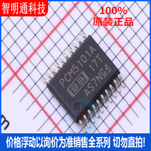 全新原装 PCM5101APWR  封装TSSOP-20  ADC/DAC-专用型芯片
