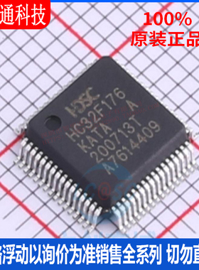 全新原装 HC32F176KATA-LQ64 封装LQFP-64 微控制器芯片