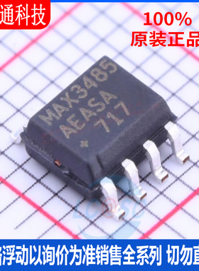 全新原装 MAX3485AEASA+ 封装SOIC-8  RS-485/RS-422芯片