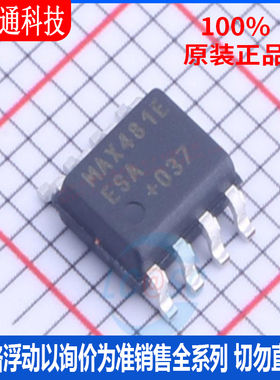 全新原装 MAX481EESA+T 封装SOP-8  RS-485/RS-422芯片