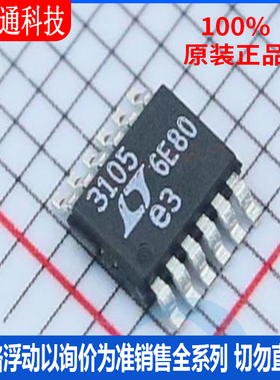 全新原装 LTC3105EMS#PBF 封装MSOP-12 电池管理芯片