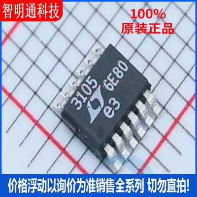 全新原装 LTC3105EMS#PBF 封装MSOP-12 电池管理芯片
