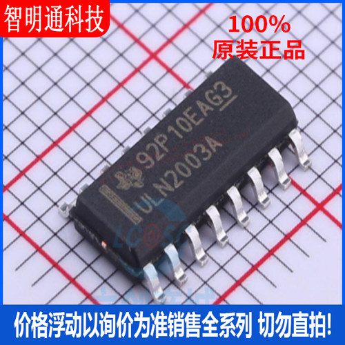 全新原装 ULN2003ADR 封装SOIC-16  达林顿晶体管阵列