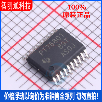 全新原装 TPS76801QPWPR 封装 HTSSOP-20  线性稳压器(LDO)