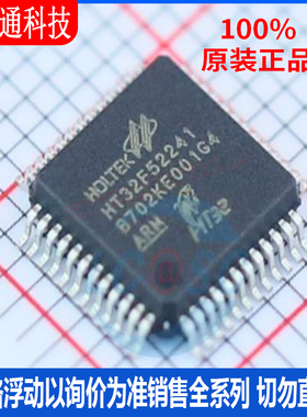 全新原装 HT32F52241  封装LQFP-48  单片机