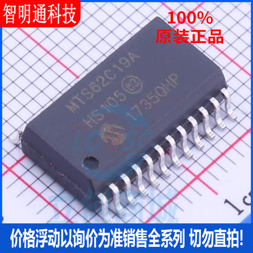 全新原装 MTS62C19A-HS105 封装SOP-24 电机驱动芯片