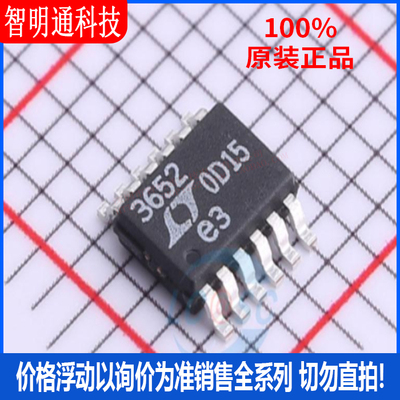 全新原装 LT3652IMSE#TRPBF 封装MSOP-12  电池管理