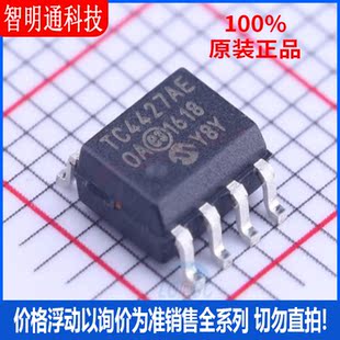 全新原装 TC4427AEOA713 封装 SOIC-8  栅极驱动IC