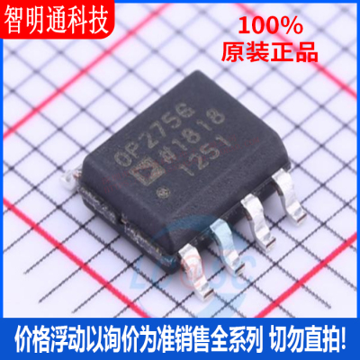 全新原装 OP275GSZ-REEL7 封装SOIC-8  运算放大器芯片