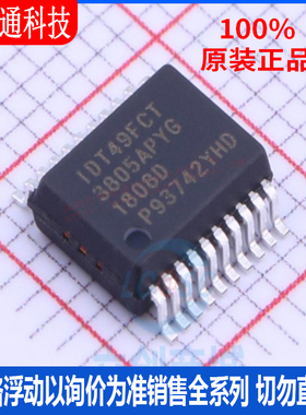 全新原装 IDT49FCT3805APY 封装 SSOP-20  驱动芯片
