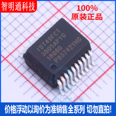 全新原装 IDT49FCT3805APY 封装 SSOP-20  驱动芯片