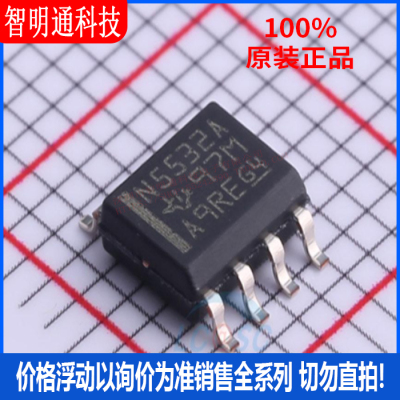 全新原装 NE5532ADR 封装SOIC-8  运算放大器