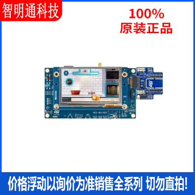 全新原装 STM32H735G-DK 开发板和工具包 - ARM 拍前咨询客服！