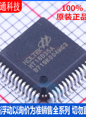 全新原装 HT16D35A 封装LQFP-48  LED显示驱动