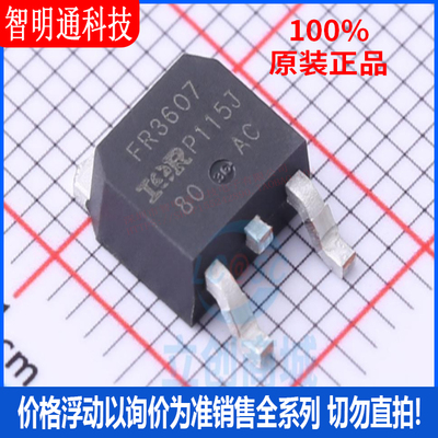全新原装 IRFR3607TRPBF 封装TO-252-2  场效应管(MOSFET)