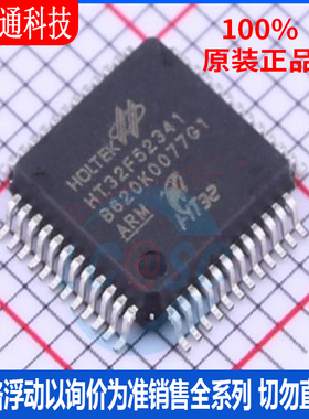 全新原装 HT32F52341 封装 LQFP-48 单片机