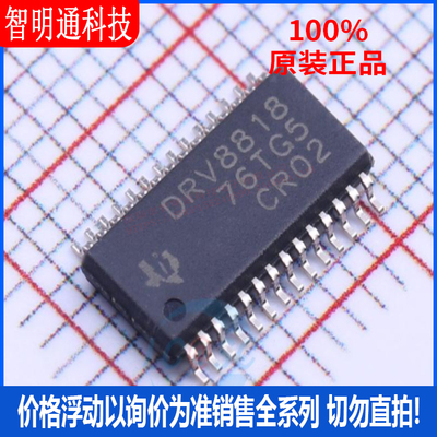 全新原装  DRV8818PWPR 封装HTSSOP-28  电机驱动芯片