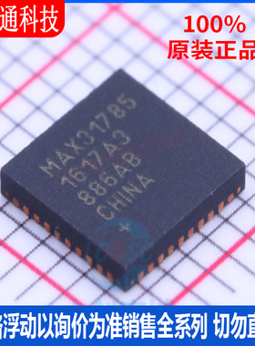 全新原装 MAX31785ETL+ 封装TQFN-40  电机驱动芯片