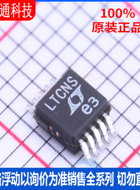 全新原装 LT4356IMS-1#TRPBF封装MSOP-10丝印LTCNS监控和复位芯片