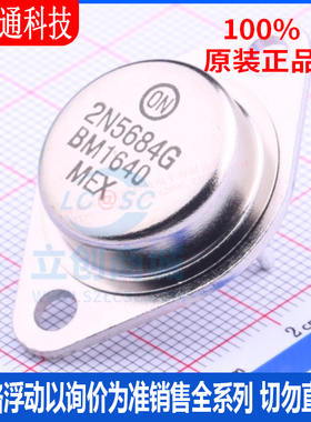 全新原装 2N5684G 封装 TO-3  三极管(BJT)