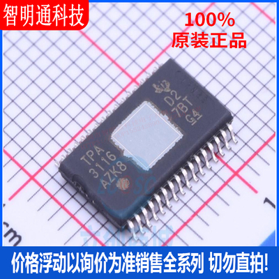 全新原装 TPA3116D2DADR 封装HTSSOP-32 音频功率放大器芯片