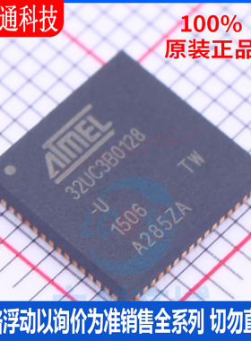全新原装 AT32UC3B0128-Z2UT 封装QFN-64 微控制器芯片