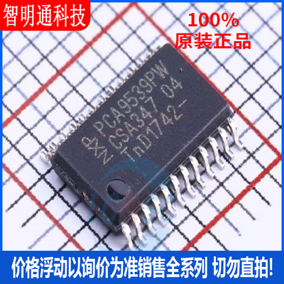 全新原装 PCA9539PW  封装TSSOP-24  I/O扩展器芯片