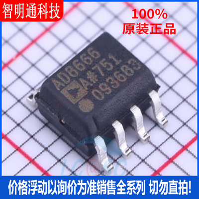 全新原装 AD8666ARZ 封装 SOIC-8 运算放大器