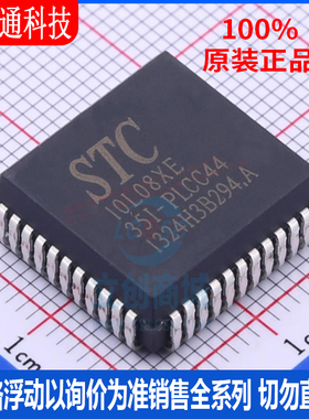 全新原装 STC10L08XE-35I-PLCC44 封装PLCC44 单机片芯片