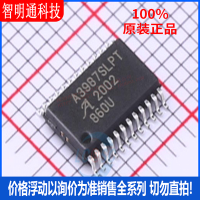 全新原装 A3987SLPTR-T 封装TSSOP-24  电机驱动芯片