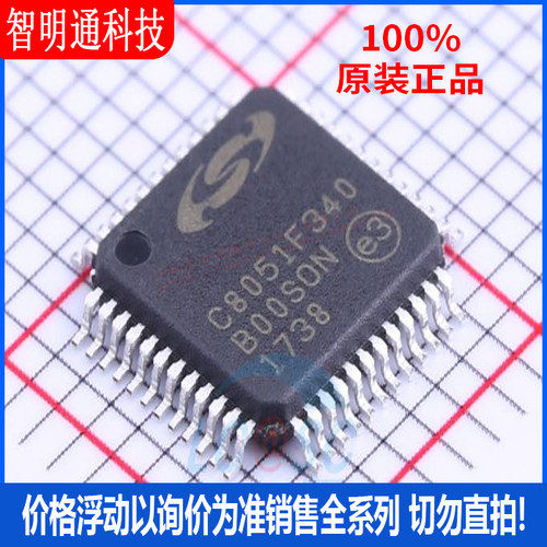 全新原装 C8051F340-GQR 封装TQFP-48 微控制器芯片