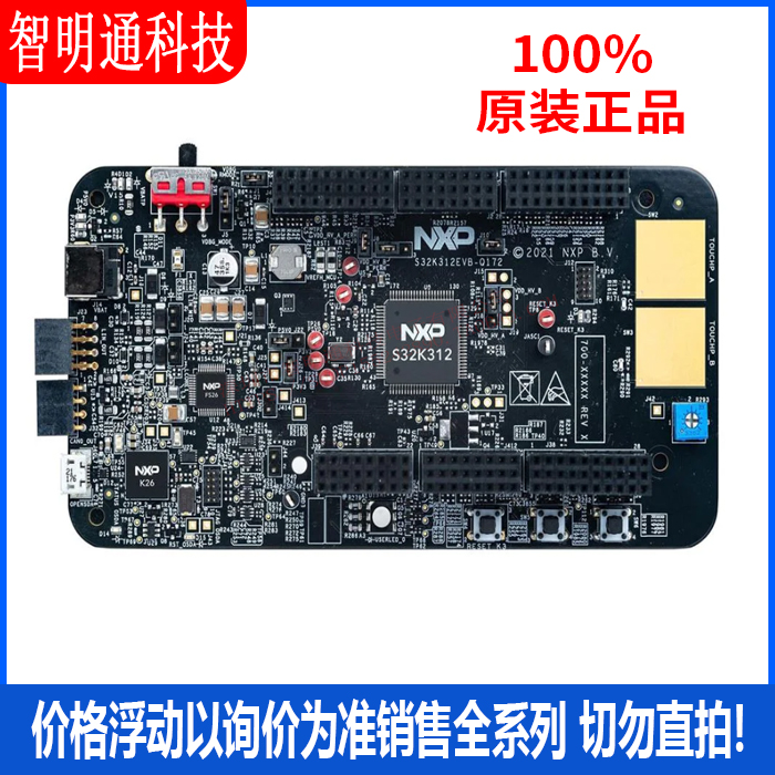 全新原装 S32K312EVB-Q172 开发板和工具包 - ARM 拍前咨询客服！